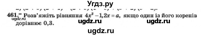 ГДЗ (Учебник) по алгебре 7 класс Мерзляк А.Г. / завдання номер / 461
