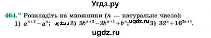 ГДЗ (Учебник) по алгебре 7 класс Мерзляк А.Г. / завдання номер / 464