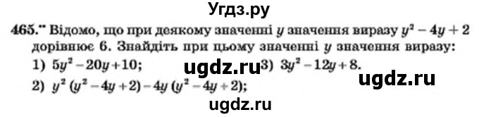 ГДЗ (Учебник) по алгебре 7 класс Мерзляк А.Г. / завдання номер / 465