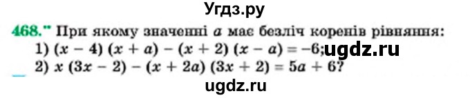 ГДЗ (Учебник) по алгебре 7 класс Мерзляк А.Г. / завдання номер / 468