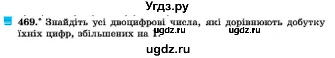 ГДЗ (Учебник) по алгебре 7 класс Мерзляк А.Г. / завдання номер / 469