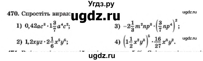 ГДЗ (Учебник) по алгебре 7 класс Мерзляк А.Г. / завдання номер / 470