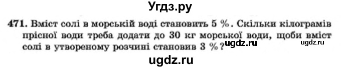 ГДЗ (Учебник) по алгебре 7 класс Мерзляк А.Г. / завдання номер / 471