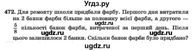 ГДЗ (Учебник) по алгебре 7 класс Мерзляк А.Г. / завдання номер / 472