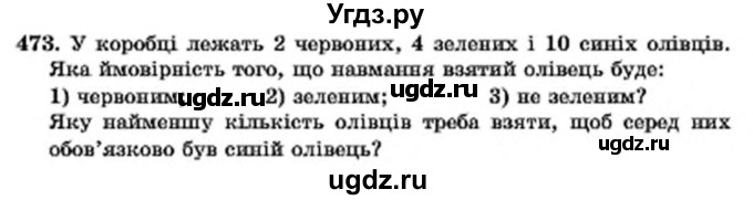 ГДЗ (Учебник) по алгебре 7 класс Мерзляк А.Г. / завдання номер / 473