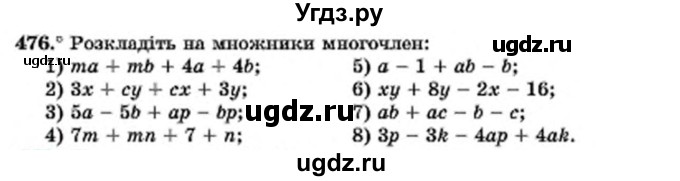 ГДЗ (Учебник) по алгебре 7 класс Мерзляк А.Г. / завдання номер / 476