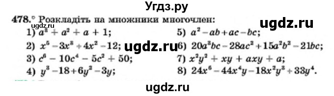 ГДЗ (Учебник) по алгебре 7 класс Мерзляк А.Г. / завдання номер / 478