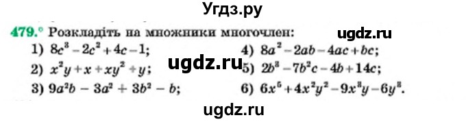 ГДЗ (Учебник) по алгебре 7 класс Мерзляк А.Г. / завдання номер / 479