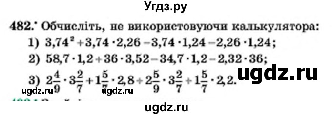 ГДЗ (Учебник) по алгебре 7 класс Мерзляк А.Г. / завдання номер / 482