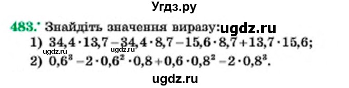 ГДЗ (Учебник) по алгебре 7 класс Мерзляк А.Г. / завдання номер / 483