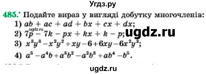 ГДЗ (Учебник) по алгебре 7 класс Мерзляк А.Г. / завдання номер / 485