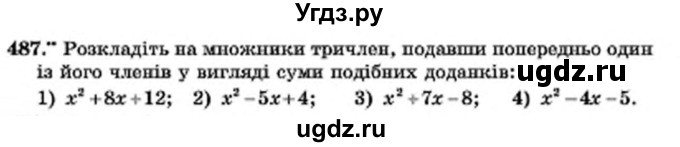 ГДЗ (Учебник) по алгебре 7 класс Мерзляк А.Г. / завдання номер / 487