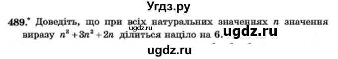 ГДЗ (Учебник) по алгебре 7 класс Мерзляк А.Г. / завдання номер / 489