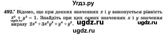 ГДЗ (Учебник) по алгебре 7 класс Мерзляк А.Г. / завдання номер / 492