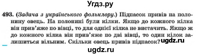 ГДЗ (Учебник) по алгебре 7 класс Мерзляк А.Г. / завдання номер / 493