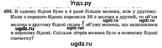 ГДЗ (Учебник) по алгебре 7 класс Мерзляк А.Г. / завдання номер / 495