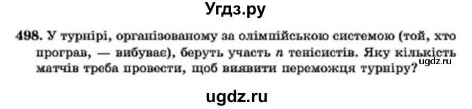 ГДЗ (Учебник) по алгебре 7 класс Мерзляк А.Г. / завдання номер / 498