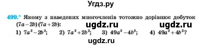 ГДЗ (Учебник) по алгебре 7 класс Мерзляк А.Г. / завдання номер / 499