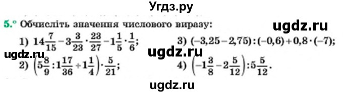 ГДЗ (Учебник) по алгебре 7 класс Мерзляк А.Г. / завдання номер / 5