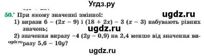 ГДЗ (Учебник) по алгебре 7 класс Мерзляк А.Г. / завдання номер / 50