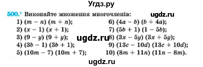 ГДЗ (Учебник) по алгебре 7 класс Мерзляк А.Г. / завдання номер / 500