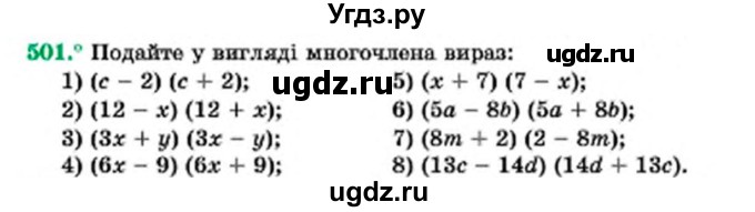 ГДЗ (Учебник) по алгебре 7 класс Мерзляк А.Г. / завдання номер / 501