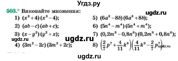 ГДЗ (Учебник) по алгебре 7 класс Мерзляк А.Г. / завдання номер / 503