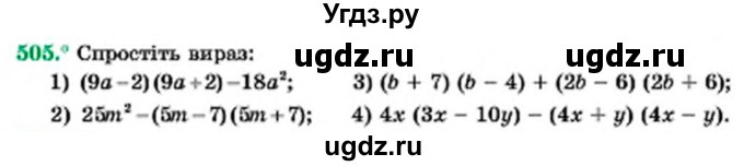 ГДЗ (Учебник) по алгебре 7 класс Мерзляк А.Г. / завдання номер / 505