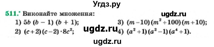 ГДЗ (Учебник) по алгебре 7 класс Мерзляк А.Г. / завдання номер / 511