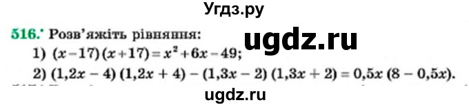 ГДЗ (Учебник) по алгебре 7 класс Мерзляк А.Г. / завдання номер / 516