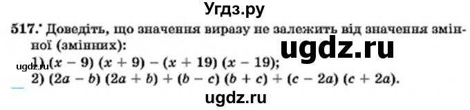 ГДЗ (Учебник) по алгебре 7 класс Мерзляк А.Г. / завдання номер / 517