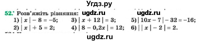 ГДЗ (Учебник) по алгебре 7 класс Мерзляк А.Г. / завдання номер / 52