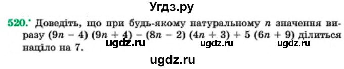 ГДЗ (Учебник) по алгебре 7 класс Мерзляк А.Г. / завдання номер / 520