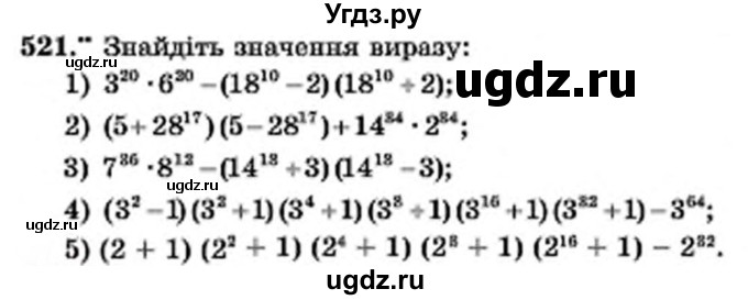 ГДЗ (Учебник) по алгебре 7 класс Мерзляк А.Г. / завдання номер / 521