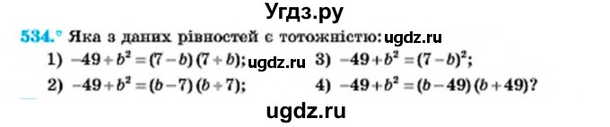 ГДЗ (Учебник) по алгебре 7 класс Мерзляк А.Г. / завдання номер / 534