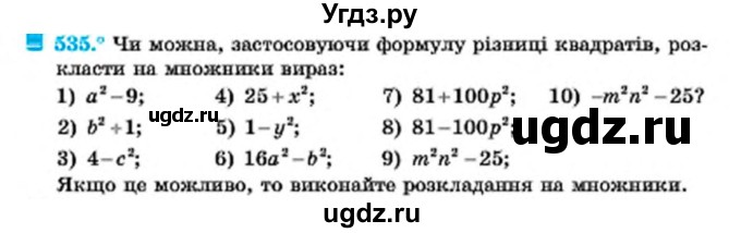 ГДЗ (Учебник) по алгебре 7 класс Мерзляк А.Г. / завдання номер / 535