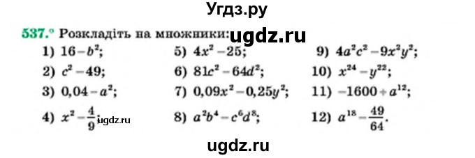 ГДЗ (Учебник) по алгебре 7 класс Мерзляк А.Г. / завдання номер / 537