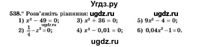 ГДЗ (Учебник) по алгебре 7 класс Мерзляк А.Г. / завдання номер / 538