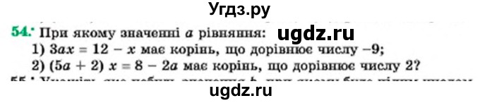 ГДЗ (Учебник) по алгебре 7 класс Мерзляк А.Г. / завдання номер / 54