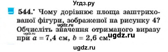 ГДЗ (Учебник) по алгебре 7 класс Мерзляк А.Г. / завдання номер / 544