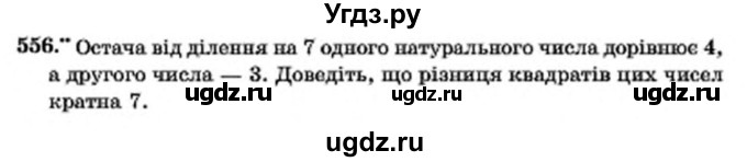 ГДЗ (Учебник) по алгебре 7 класс Мерзляк А.Г. / завдання номер / 556