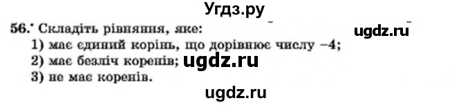 ГДЗ (Учебник) по алгебре 7 класс Мерзляк А.Г. / завдання номер / 56