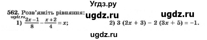 ГДЗ (Учебник) по алгебре 7 класс Мерзляк А.Г. / завдання номер / 562