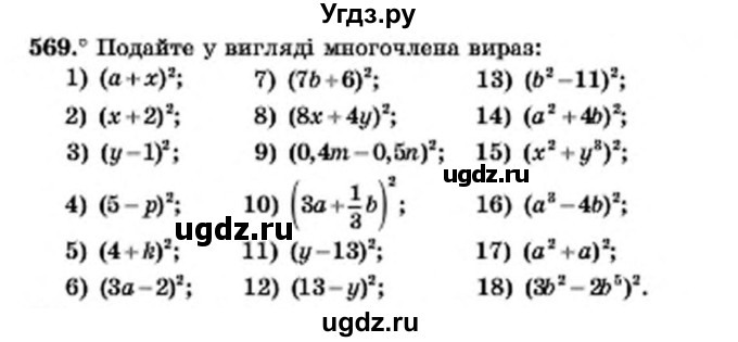 ГДЗ (Учебник) по алгебре 7 класс Мерзляк А.Г. / завдання номер / 569