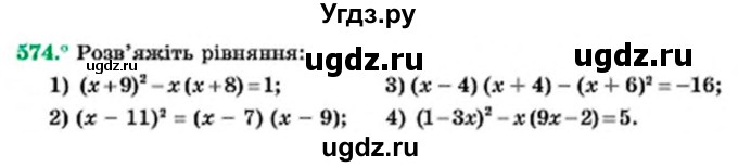 ГДЗ (Учебник) по алгебре 7 класс Мерзляк А.Г. / завдання номер / 574