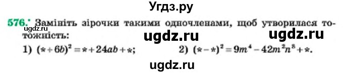 ГДЗ (Учебник) по алгебре 7 класс Мерзляк А.Г. / завдання номер / 576