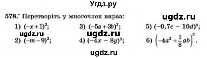 ГДЗ (Учебник) по алгебре 7 класс Мерзляк А.Г. / завдання номер / 578