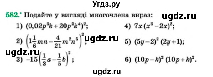 ГДЗ (Учебник) по алгебре 7 класс Мерзляк А.Г. / завдання номер / 582