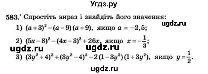 ГДЗ (Учебник) по алгебре 7 класс Мерзляк А.Г. / завдання номер / 583