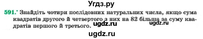 ГДЗ (Учебник) по алгебре 7 класс Мерзляк А.Г. / завдання номер / 591